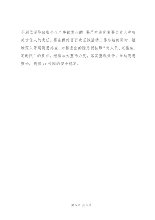 XX县区龙岗中学安全稳定百日攻坚战工作方案[大全五篇].docx