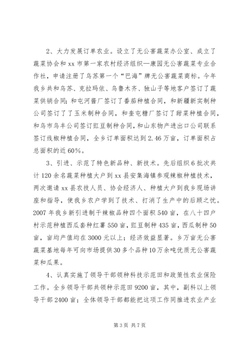 乡镇推进社会主义新农村建设工作典型材料.docx