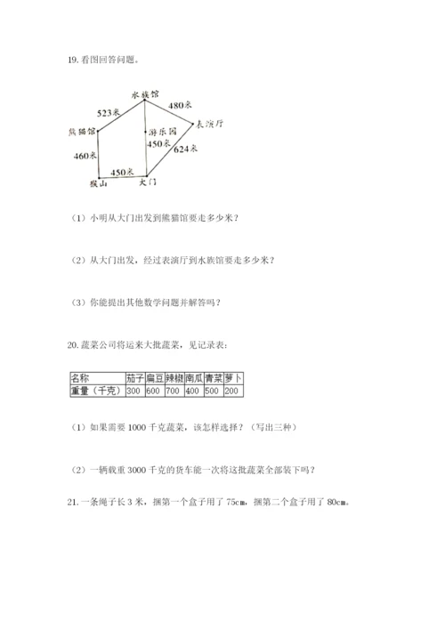 小学三年级数学应用题50道及答案（基础+提升）.docx