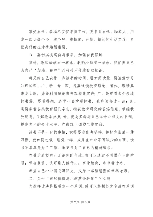 自然拼读培训心得 (2).docx