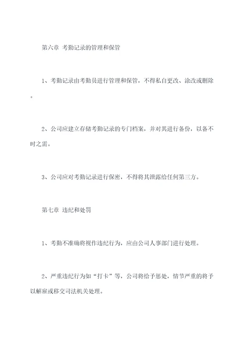 工程人员考勤管理制度