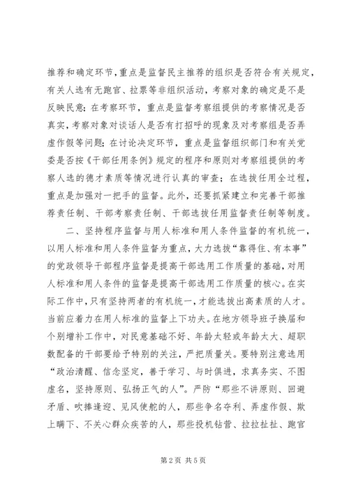 学习党政领导干部选拔任用工作条例体会 (4).docx