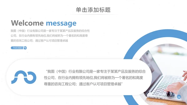 简约大气欧美风公司简介企业宣传PPT模板