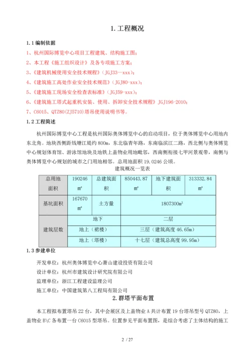 群塔作业施工方案1.docx