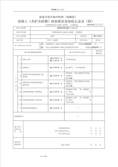 悬臂浇筑预应力混凝土连续梁[含钢构]连续梁