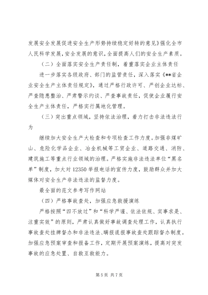 某安监局年终工作总结及下年工作安排材料.docx