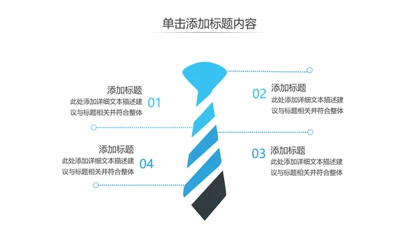 蓝色现代风企业宣传工作汇报通用PPT模板