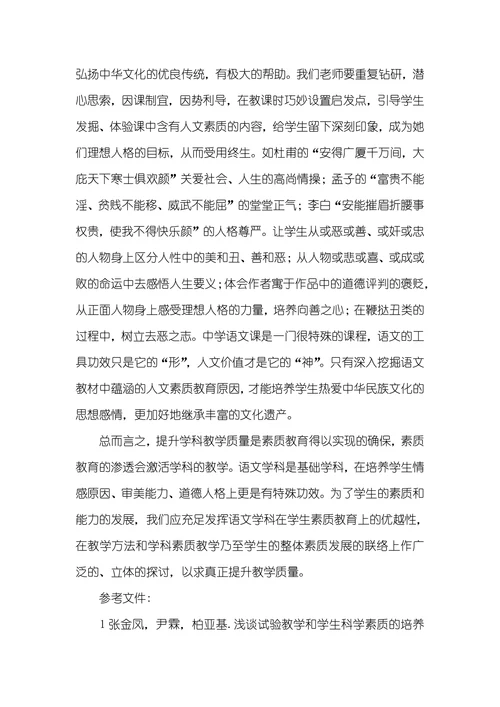 试述素质教育的特征和实质