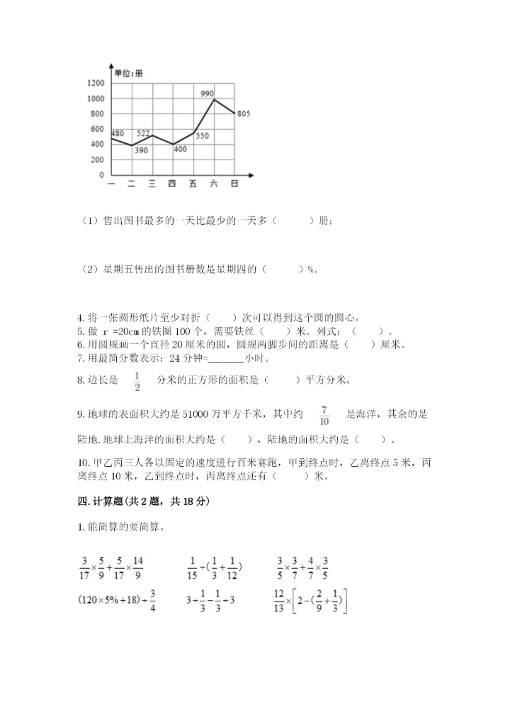 2022六年级上册数学期末测试卷附参考答案【突破训练】.docx
