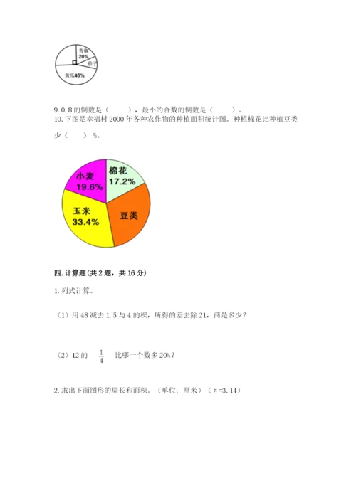 2022六年级上册数学期末考试试卷附答案（完整版）.docx