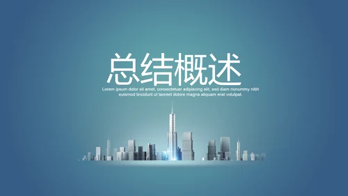 创意掌上智能城市建设动态PPT