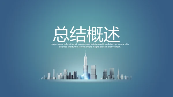 创意掌上智能城市建设动态PPT