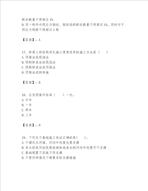 一级建造师之一建公路工程实务考试题库及答案夺冠系列