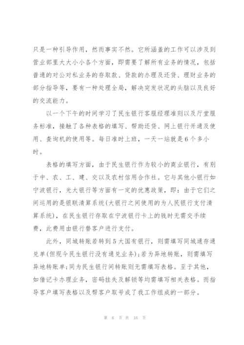 银行员见习工作心得体会.docx