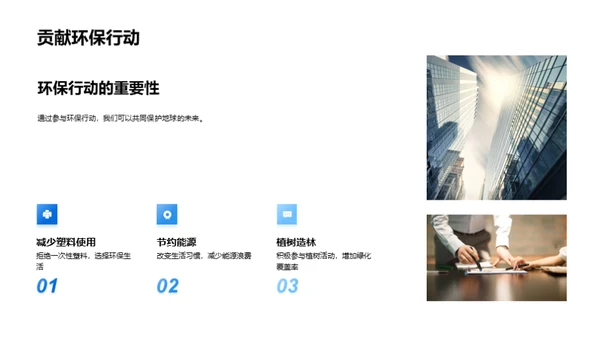 环保公益，我们行动