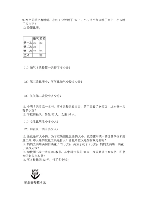 小学二年级上册数学应用题100道【必刷】.docx