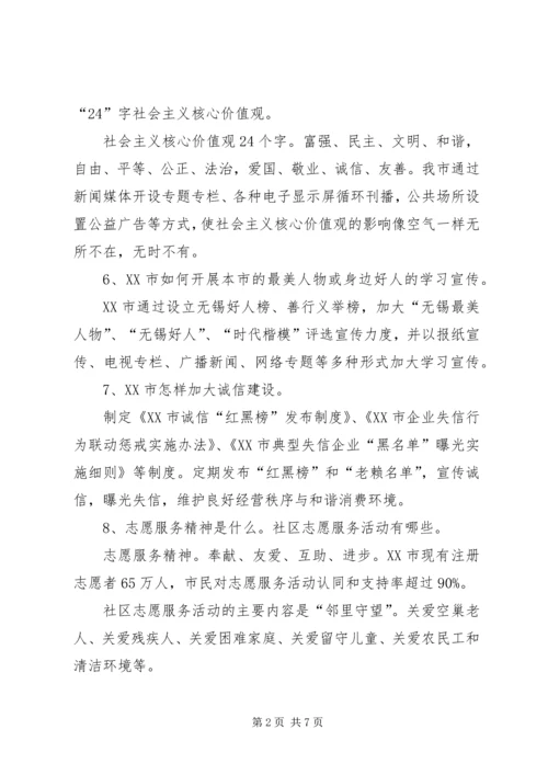 创建全国文明城市应知应会.docx