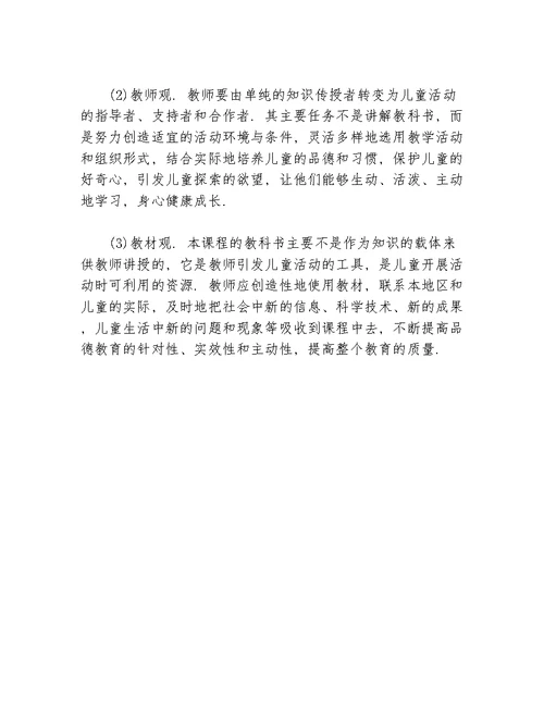 品德与生活课程第三册教学计划