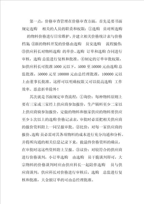 采购年终工作总结范文合集九篇