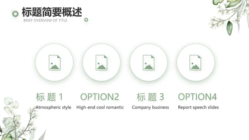 绿色清新美容护肤皮肤管理动态PPT