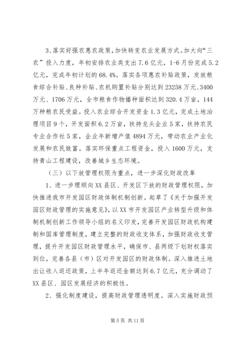 市财政局XX年上半年工作总结和下半年工作安排.docx