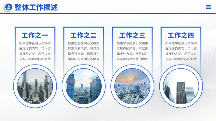 蓝色高端工作汇报述职年终总结PPT模板