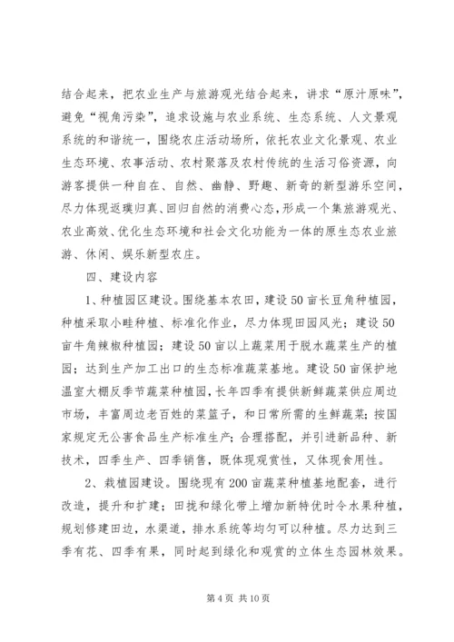 生态农业项目建设计划书.docx