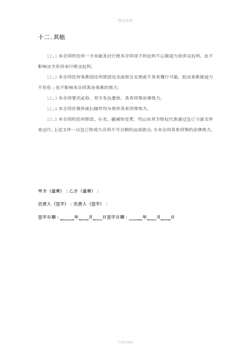 系统服务合同模版.docx