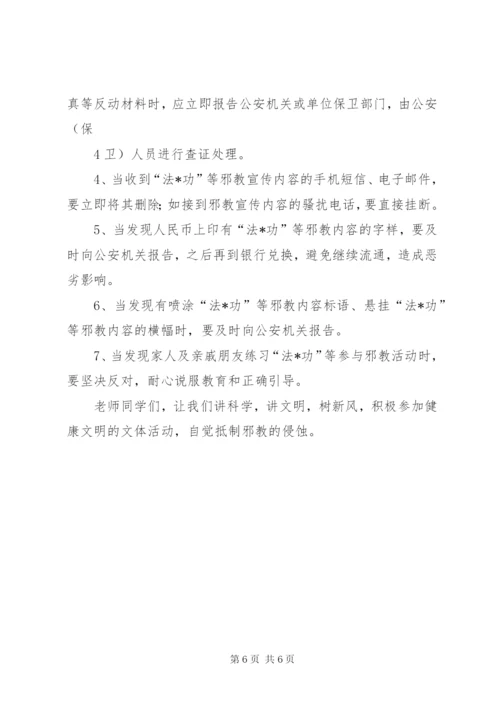 反邪教宣传教育讲话稿1.docx