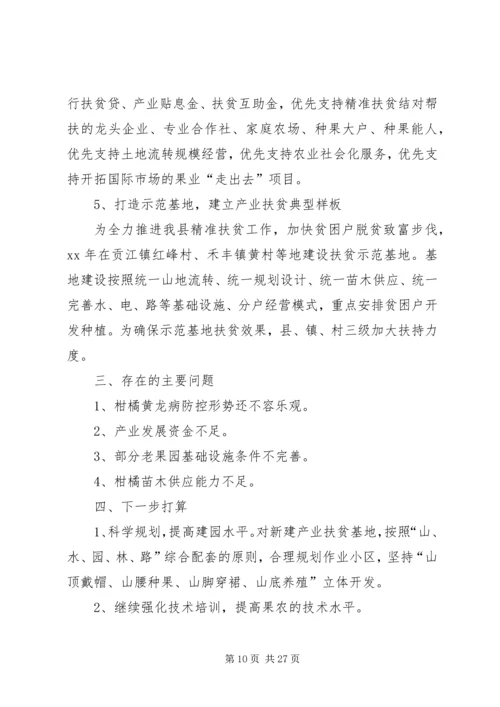产业扶贫工作计划.docx
