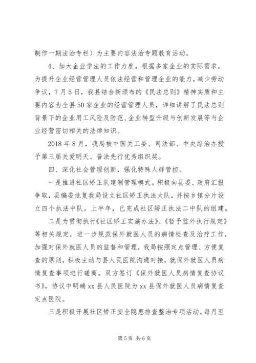最新司法局XX年工作总结和XX年工作计划.docx
