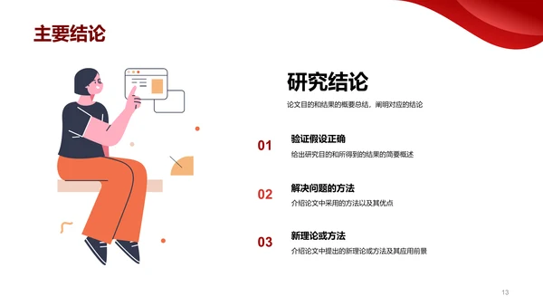 红色现代中国海洋大学毕业论文答辩PPT模板