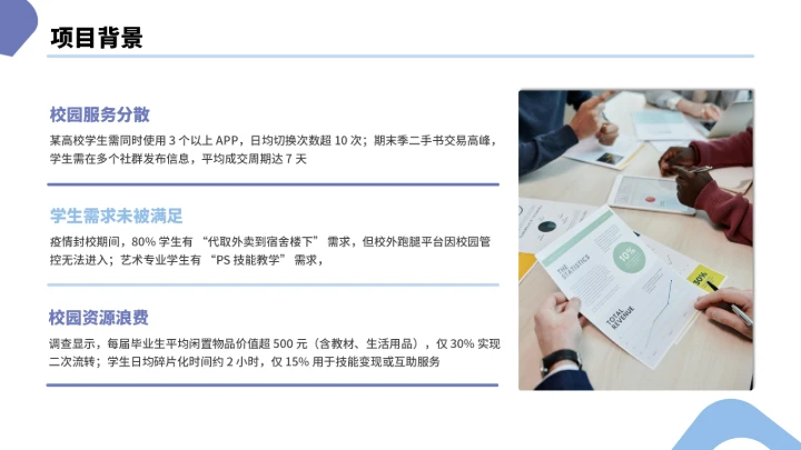 大学生互联网+创新创业计划书（含真实内容）