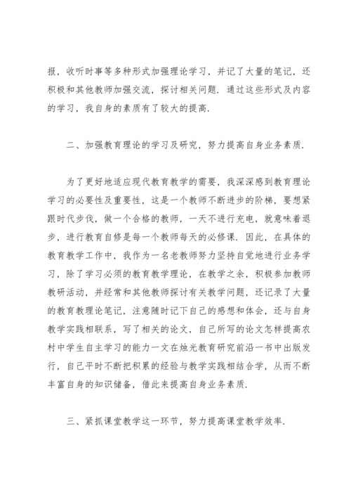 初中教师个人教学工作总结.docx