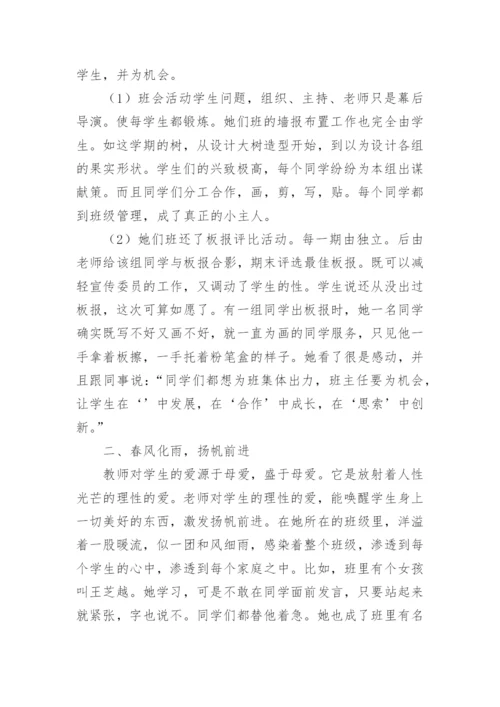 优秀班主任的先进事迹1000字.docx
