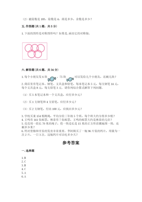 苏教版数学三年级上册期末测试卷带答案（黄金题型）.docx