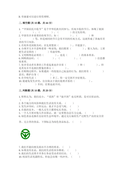 部编版四年级下册道德与法治期末测试卷（a卷）.docx