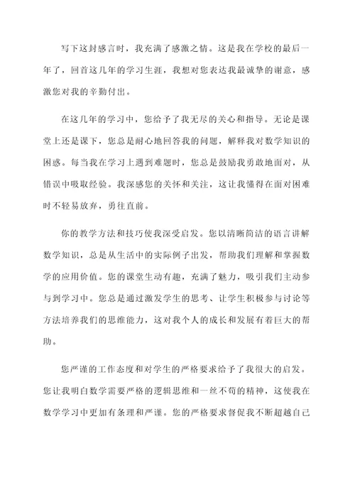 发给数学老师的感言