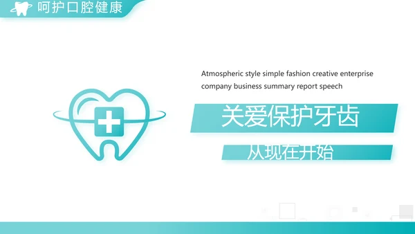 蓝色大气简约口腔医学介绍工作总结动态PPT