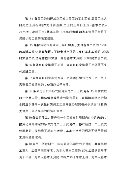 新公司规章制度范本