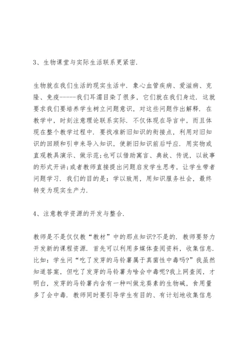 初三生物教师工作总结怎么写5篇.docx