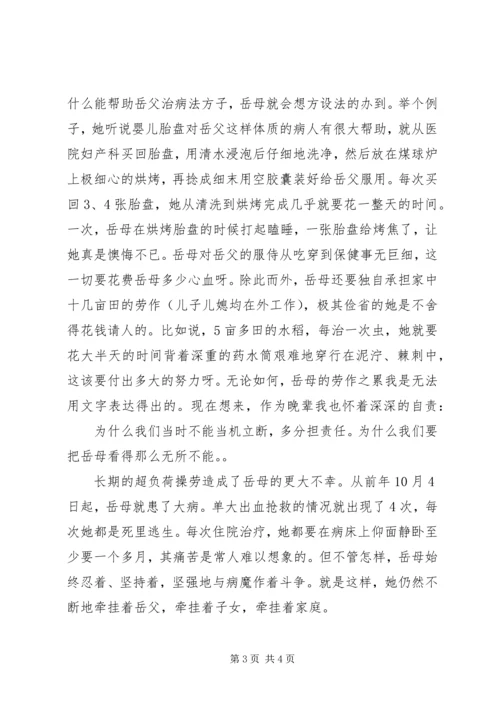 优秀贤内助事迹材料 (2).docx