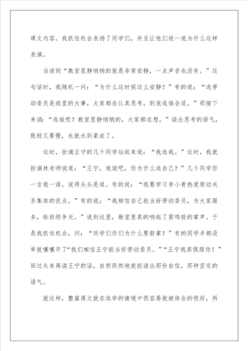 2023我选我教学反思范文