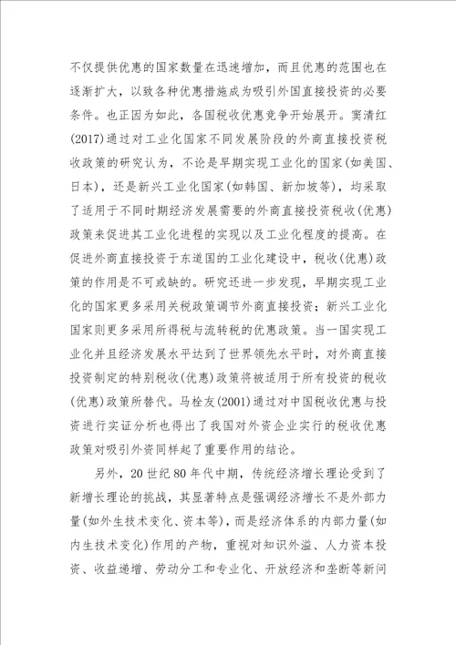 税收优惠制度安排的理论依据探讨