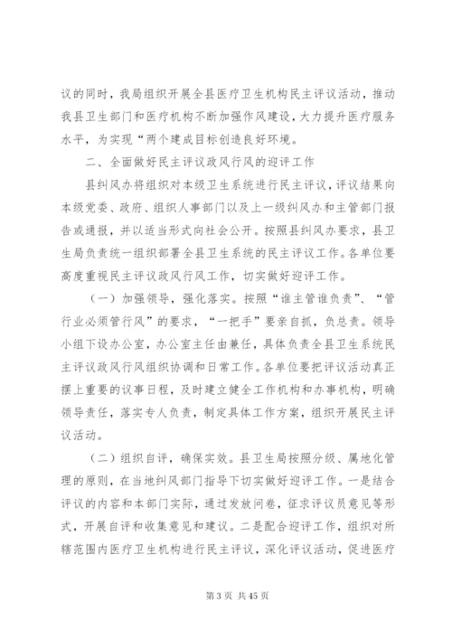 卫生局医疗服务工作方案10篇.docx