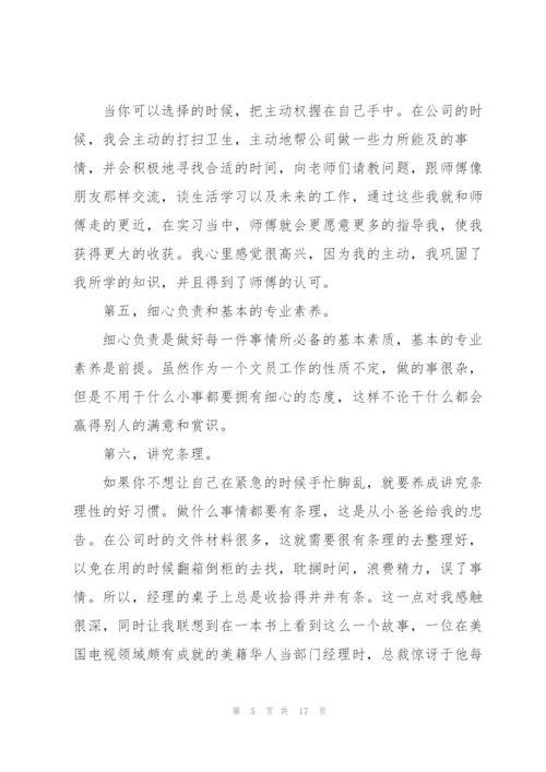 应届毕业生顶岗实习心得体会范文.docx