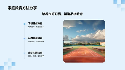 蓝色插画风家长会PPT模板