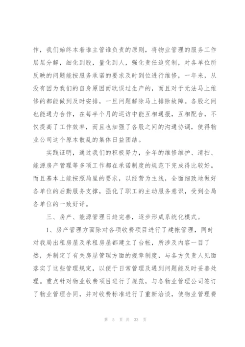 物业服务个人工作总结范文5篇.docx