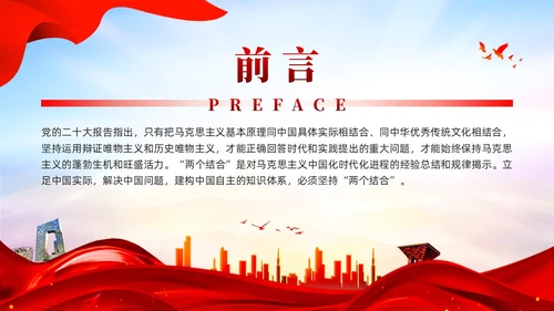 红色党建两个结合中国自主知识体系建构宣传课件PPT模板