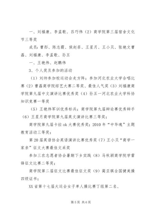 优秀学风班申请书(商学院农经1003).docx